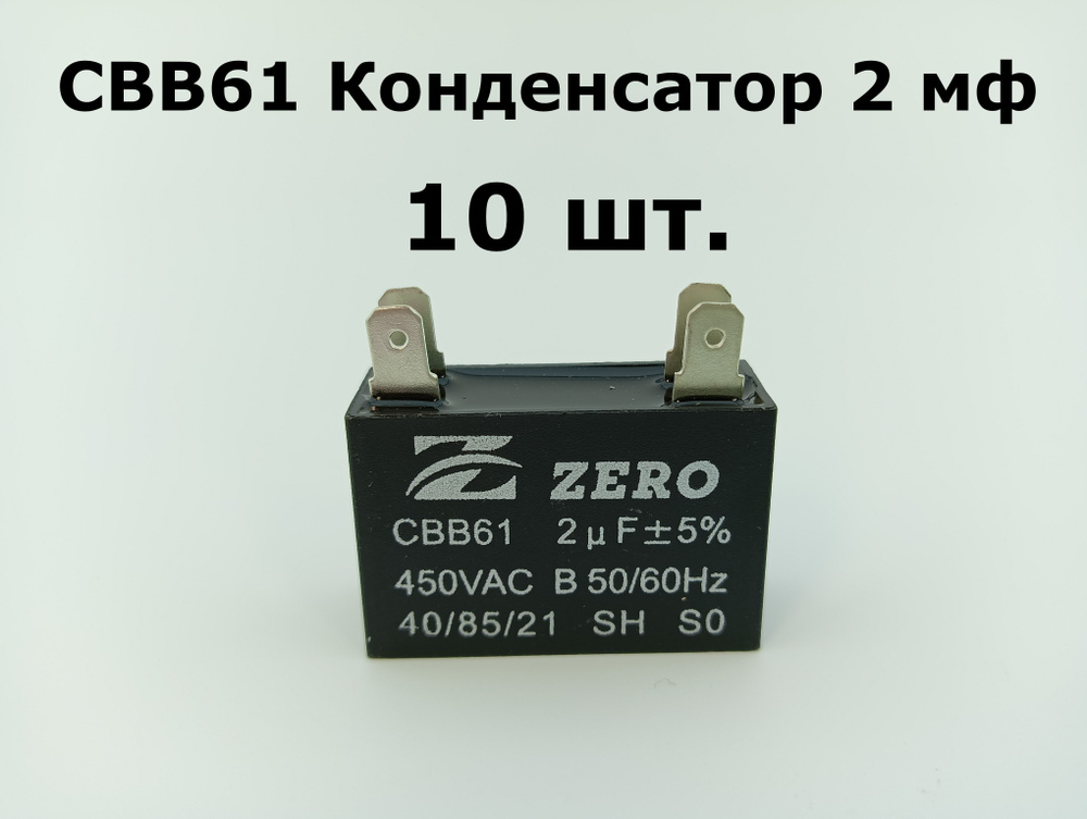 CBB61 Конденсатор 2 мф (квадрат) 450V - 10 шт. #1