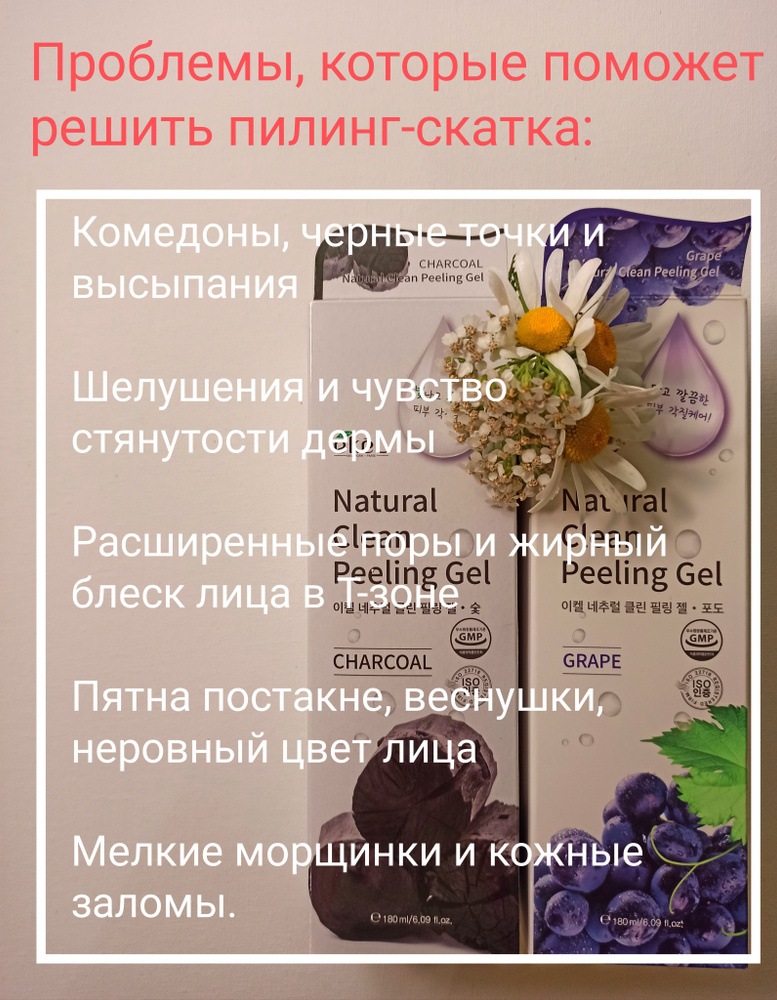 EKEL Пилинг-скатка с древесным углем NATURAL CLEAN PEELING GEL CHARCOAL, 180 мл  #1