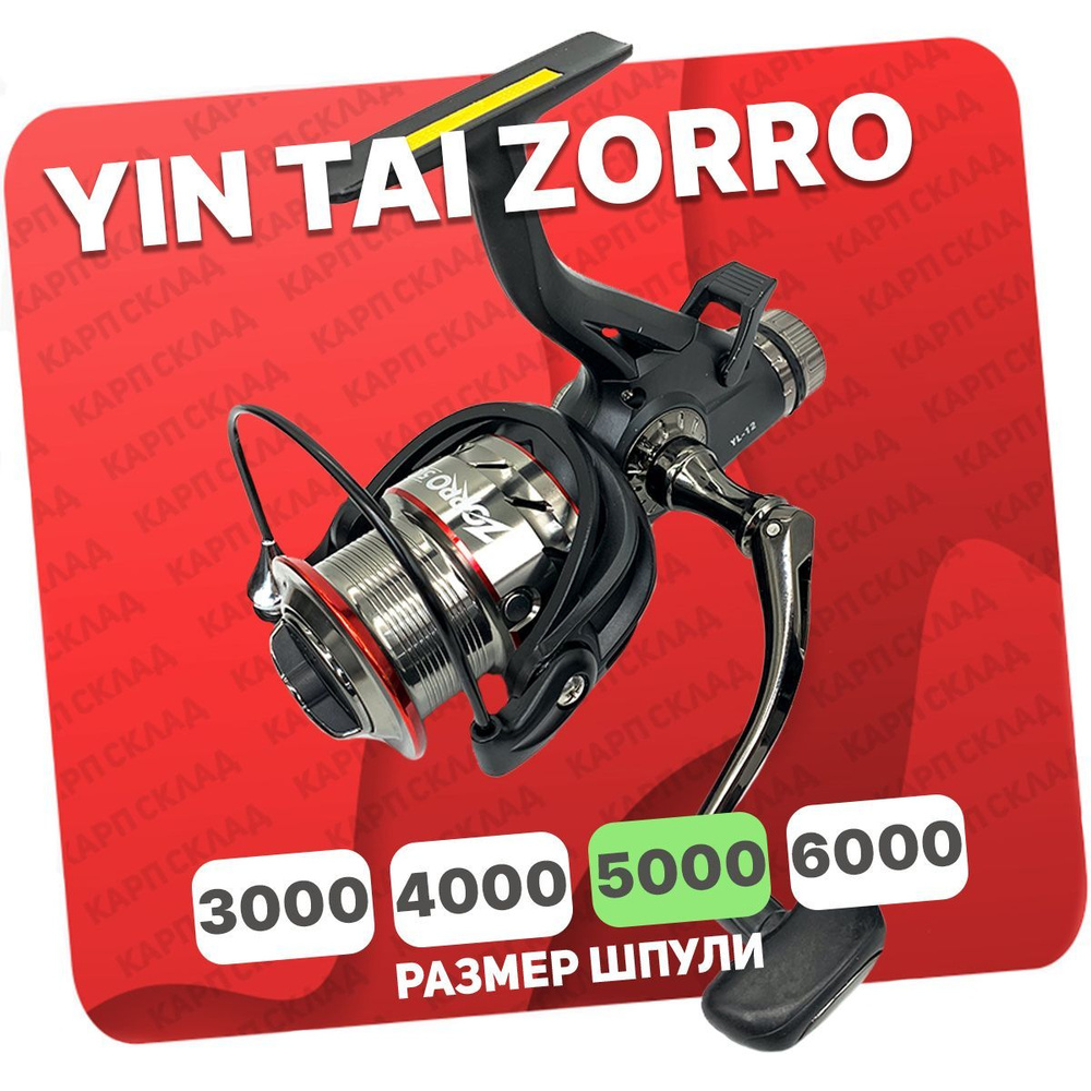 Катушка с байтраннером YIN TAI ZORRO 5000 (9+1)BB #1