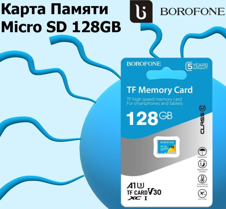 Карта памяти microSD 128 ГБ / microSDXC BOROFONE 128 ГБ / Карта расширения памяти 128 GB  #1