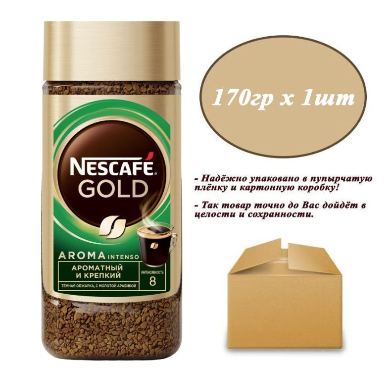 Nescafe Gold Aroma Intenso 170гр х 1шт натуральный растворимый сублимированный кофе  #1