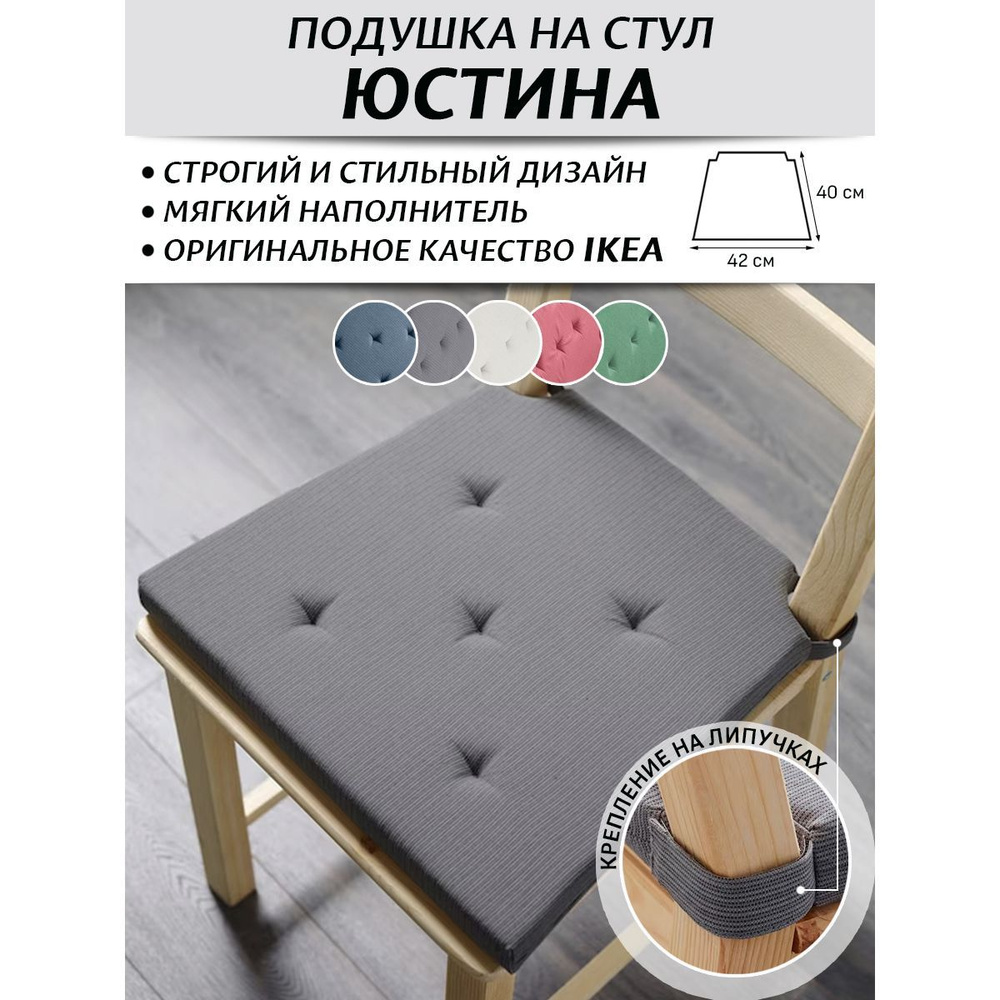 IKEA Подушка на стул Юстина 40x42 см #1