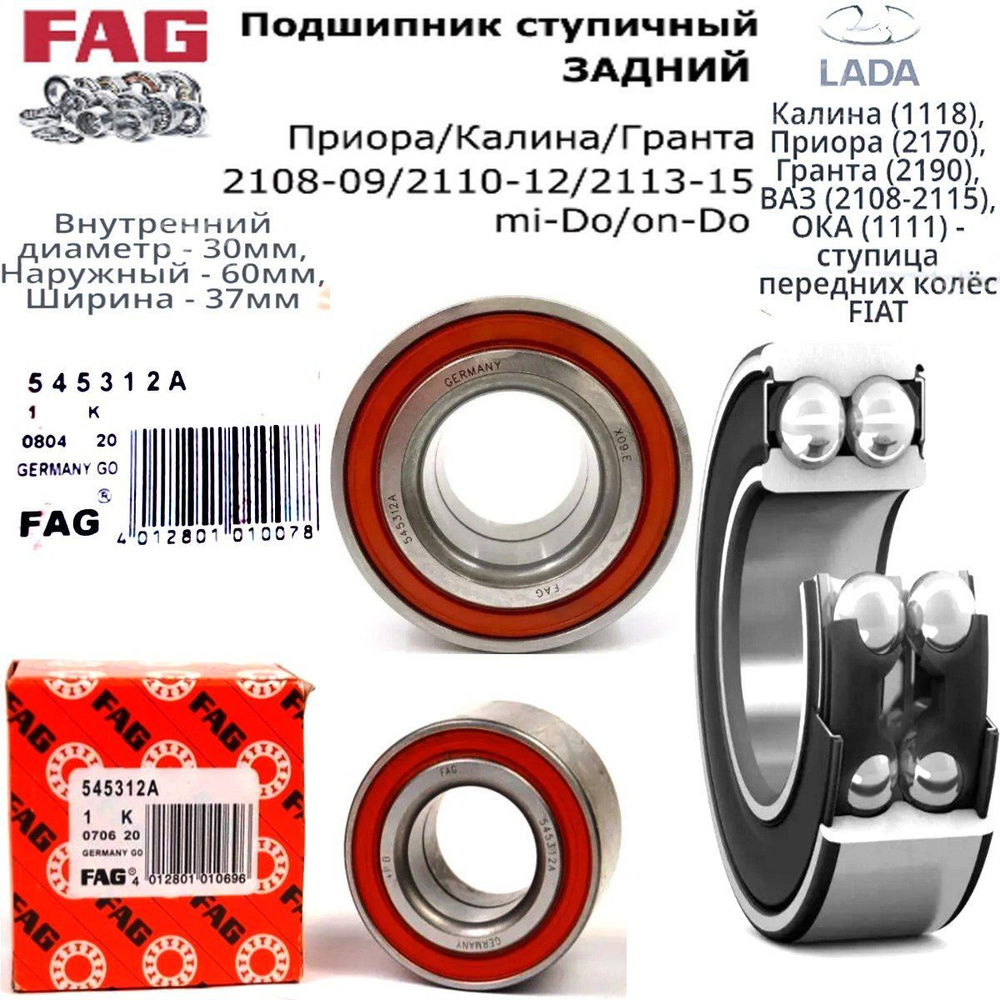 Подшипник ступицы задний ступичный FAG 545312A для LADA Granta Priora ...