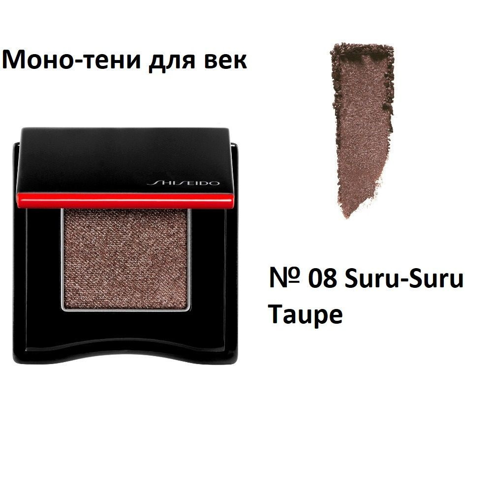 SHISEIDO Моно тени для век Powder Gel, № 08 Suru-Suru Taupe, 2.2 g #1