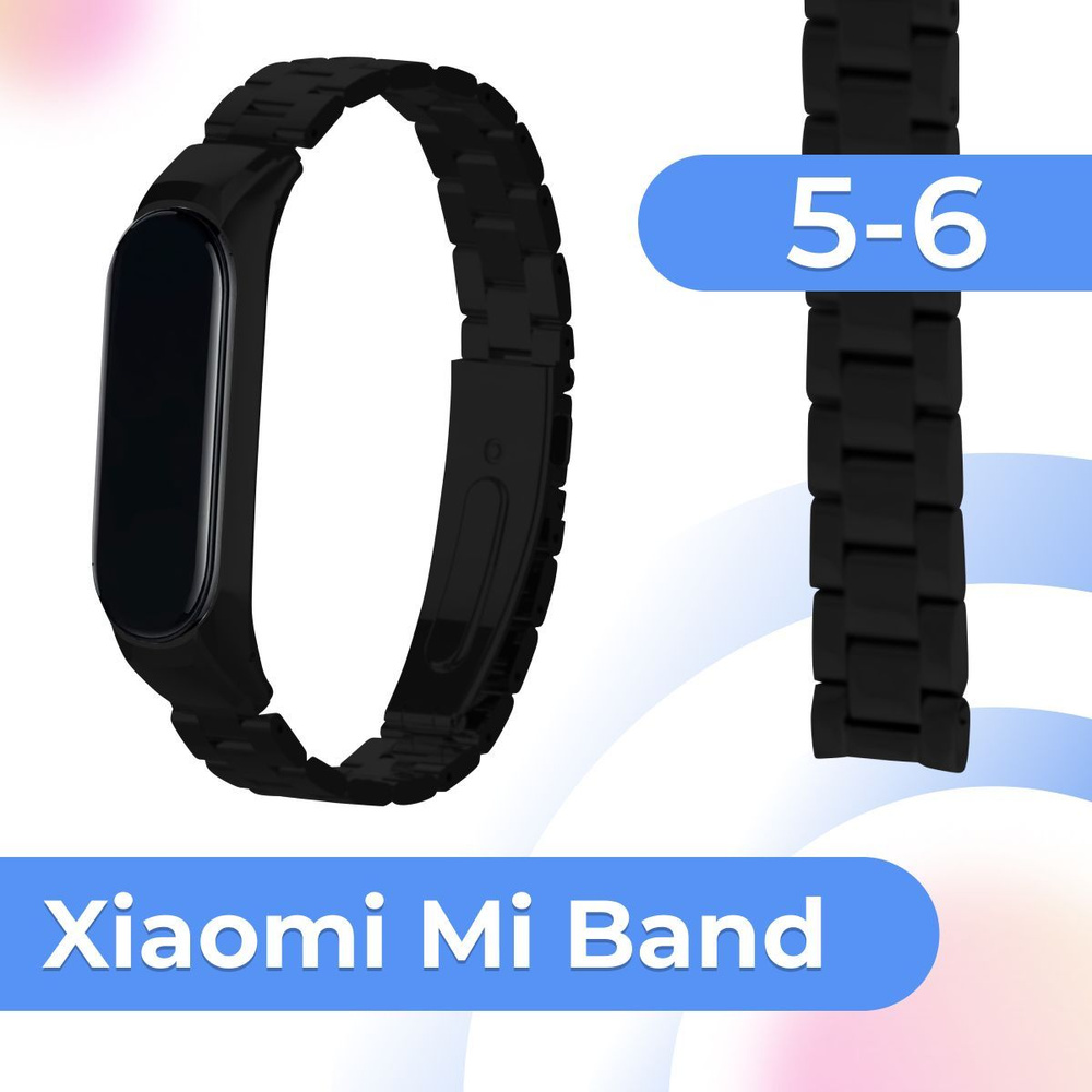 Блочный металлический ремешок на руку для Xiaomi Mi Band 5 и Mi Band 6 / Сменный стальной ремешок на #1