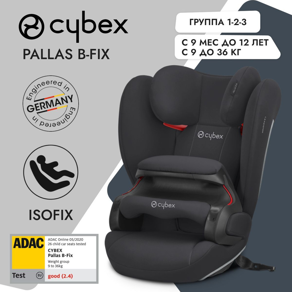 Автокресло Cybex Pallas B-Fix Volcano Black группа 1-2-3 / от 9 до 36 кг детское кресло Сайбекс  #1