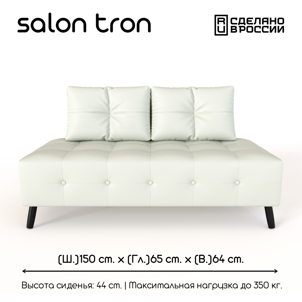 SALON TRON Прямой диван Диван Манхэттен, механизм Нераскладной, 150х65х83 см,белый  #1