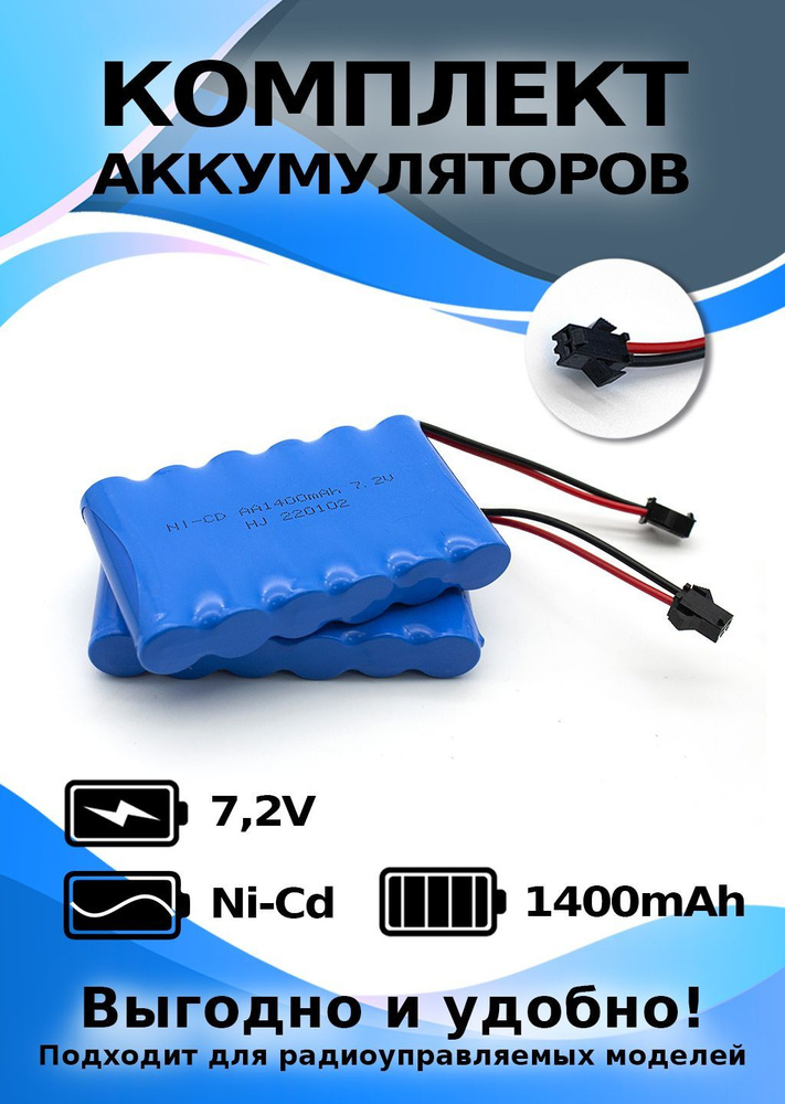 Комплект аккумуляторов 7,2 V 1400mAh 2 штуки #1