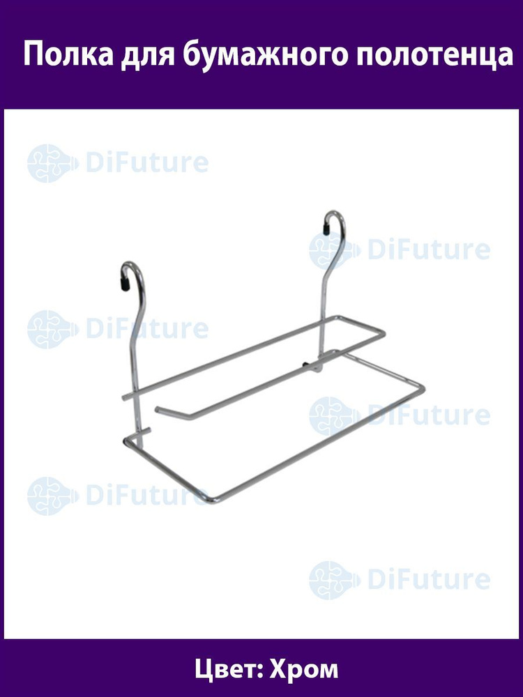 DiFuture Полка на рейлинг, 32 см #1