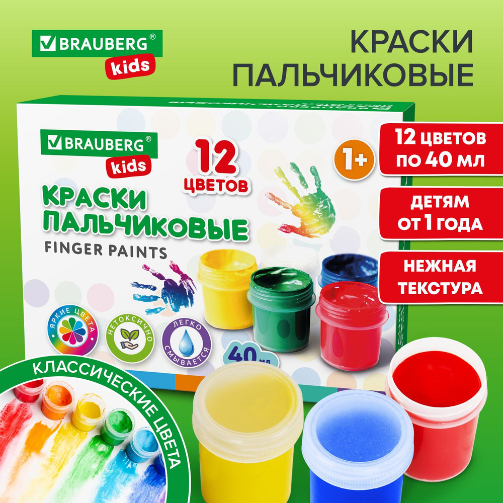 Краски пальчиковые для малышей от 1 года, КЛАССИКА, 12 цветов по 40 мл, BRAUBERG KIDS, 192397  #1