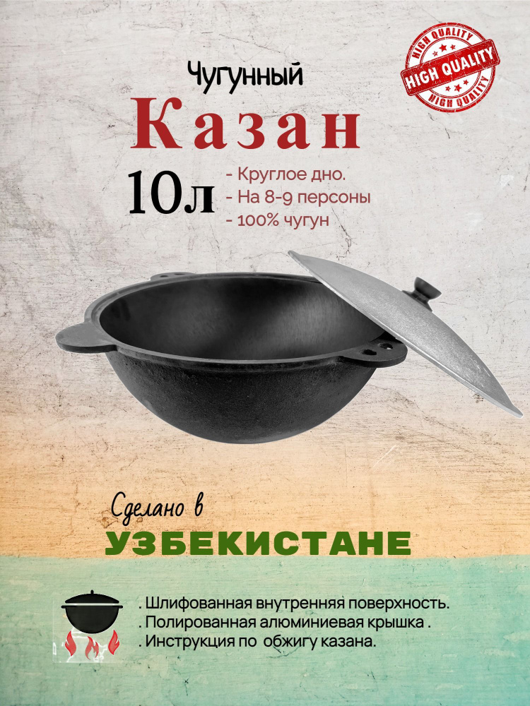 BARAKA Казан, 10 л #1