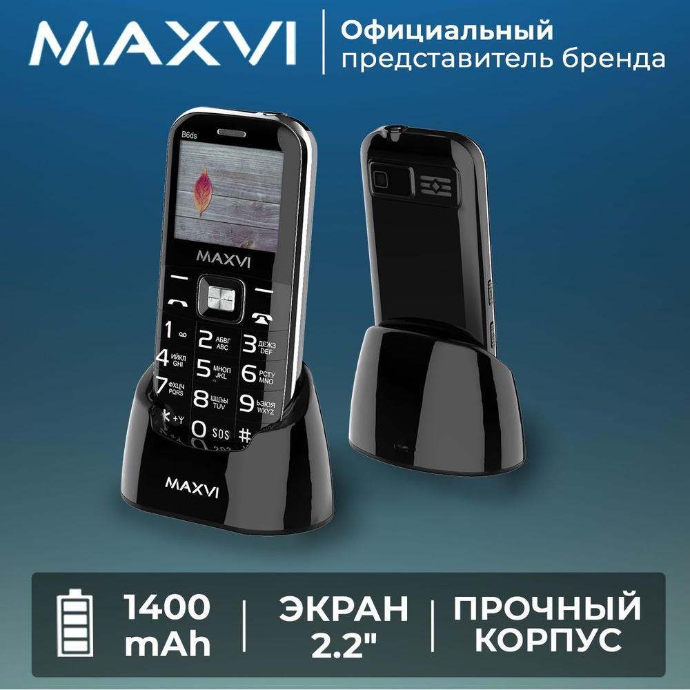 Мобильный телефон Maxvi B6ds / кнопка SOS / емкий аккумулятор / большой  экран / крупные клавиши / громкий звук / док-станция, черный - купить по  выгодной цене в интернет-магазине OZON (172210015)