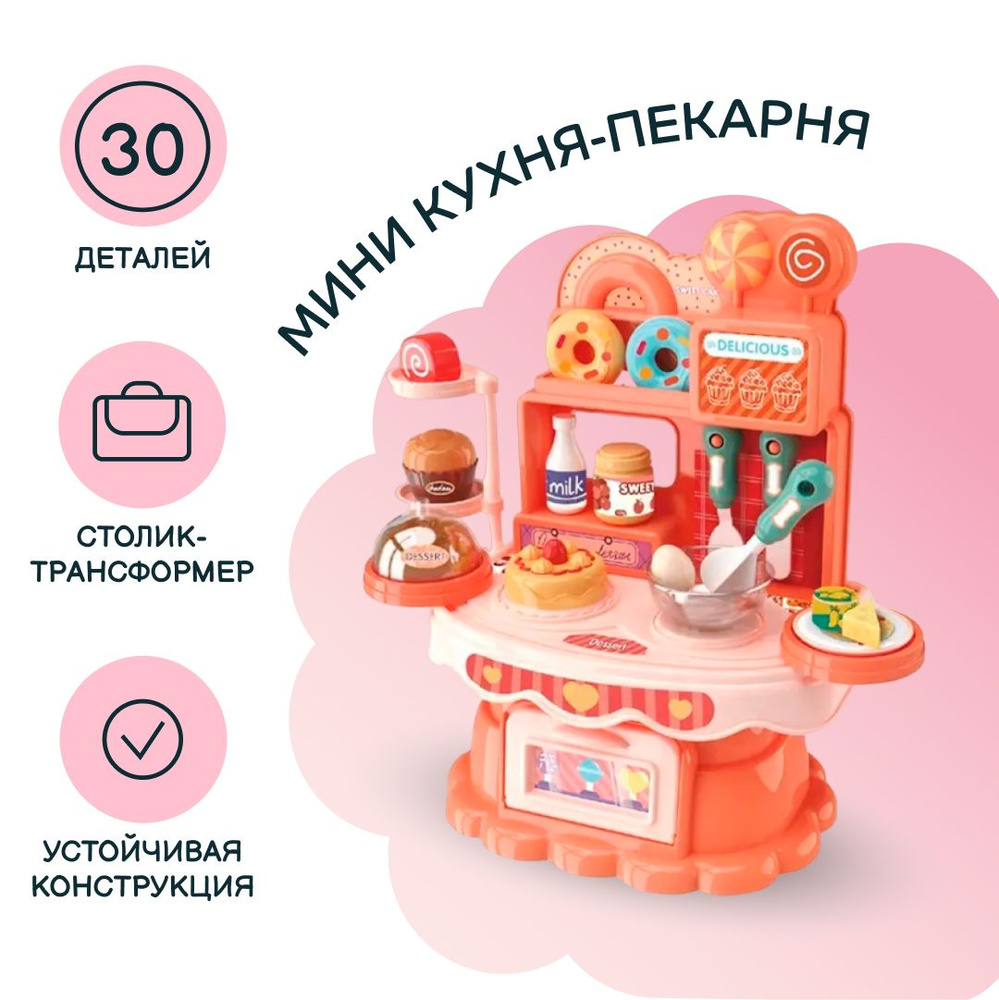 Игровой набор Bowa Мини кухня, 30 аксессуаров #1