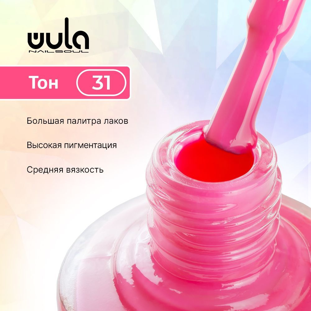 WULA NAILSOUL Лак для ногтей тон 31, 16 мл #1