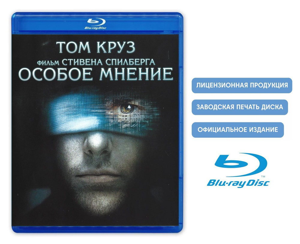 Фильм. Особое мнение (2002, Blu-ray диск) фантастика, боевик, триллер, криминал, детектив от Стивена #1