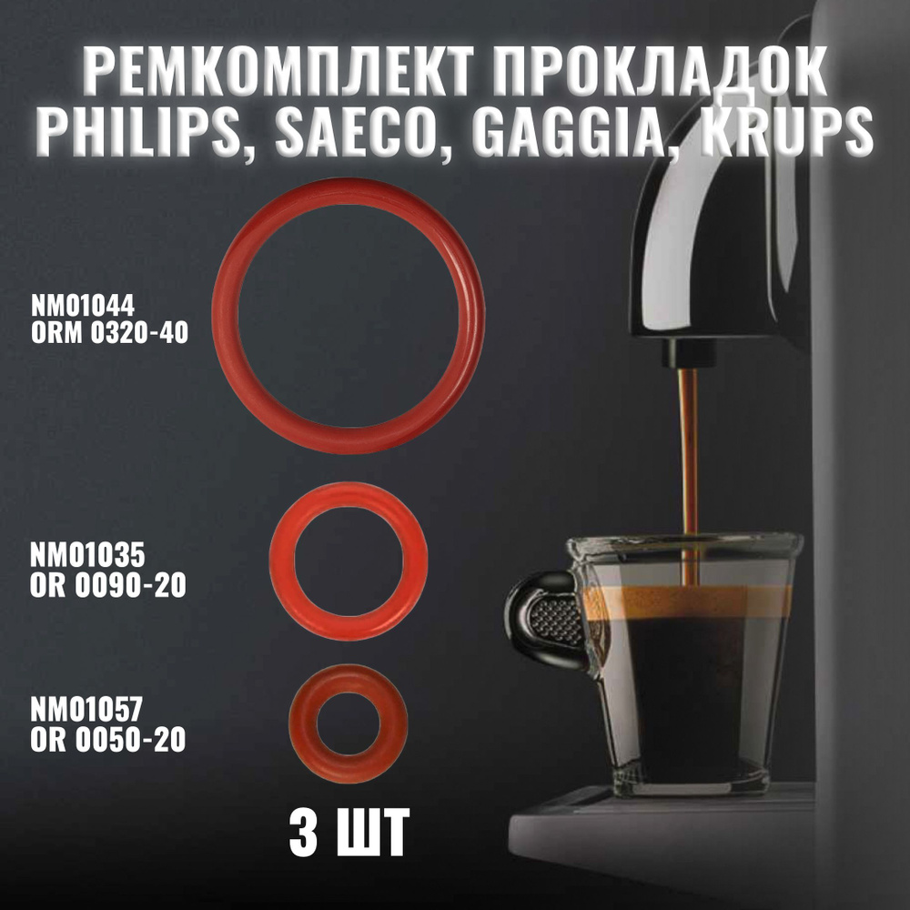 Уплотнительные кольца прокладки для кофемашины Saeco, Philips  #1