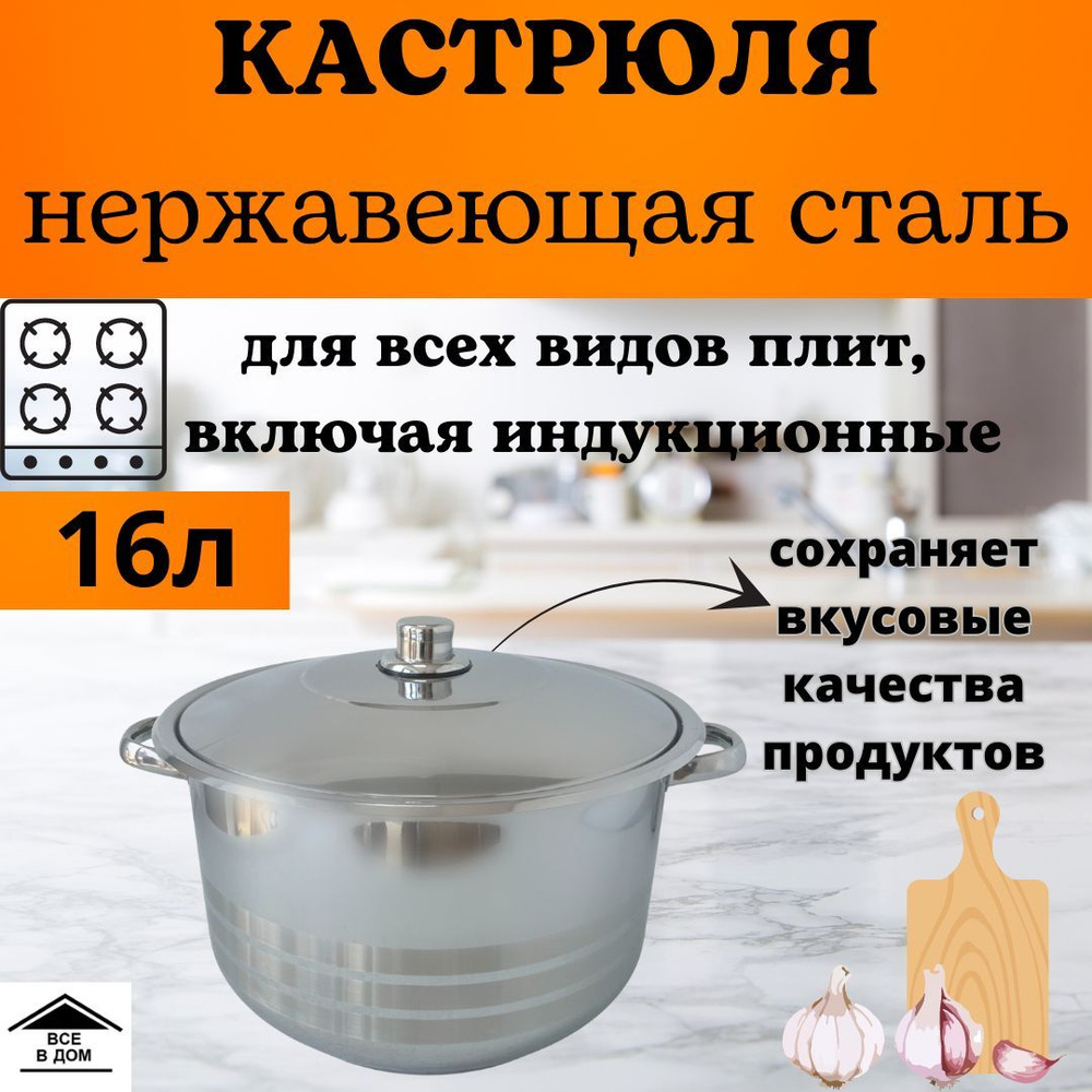 Кастрюля из кухонной нержавеющей стали с металлической крышкой для всех видов плит включая индукционную #1