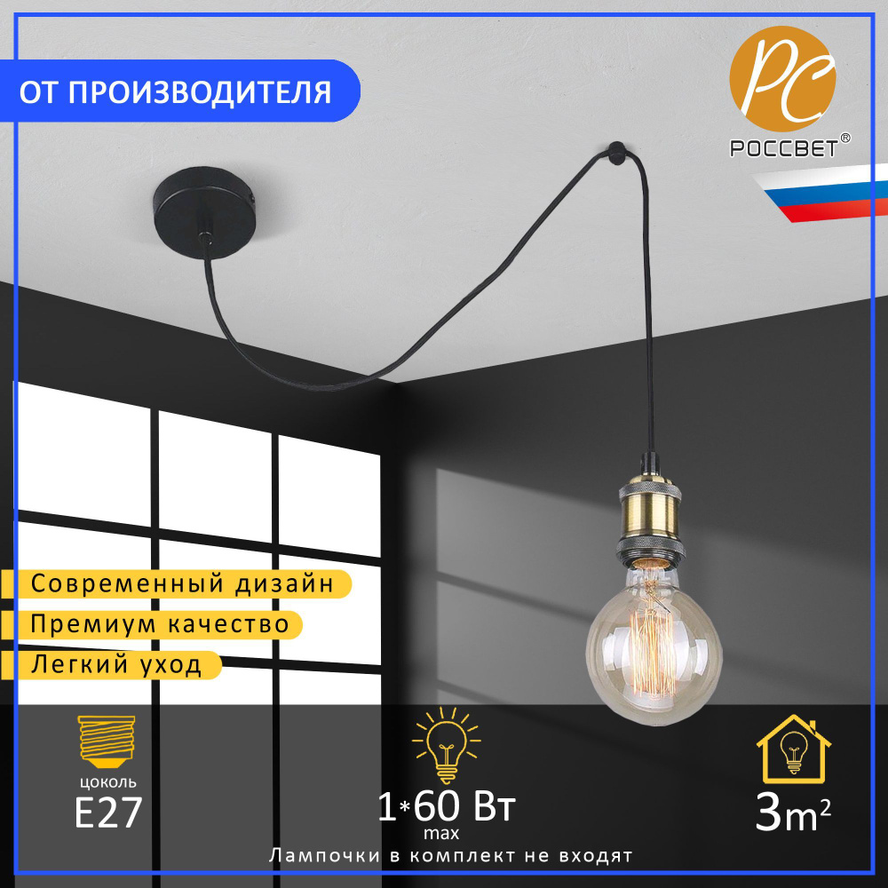 Светильник потолочный РОССВЕТ РС20820 BK+AB/1P, 1*E27 60 Вт #1