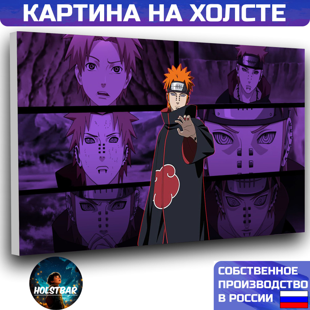 Картина на холсте Аниме Наруто Пейн акацуки Anime Naruto Pain akatsuki 40х60 см HOLSTBAR  #1