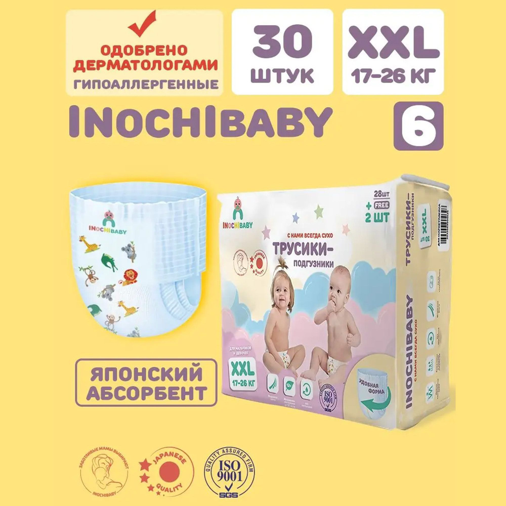 Подгузники трусики для малышей INOCHIBABY на 17-26 кг., размер XXL, памперсы для детей 30 шт.  #1