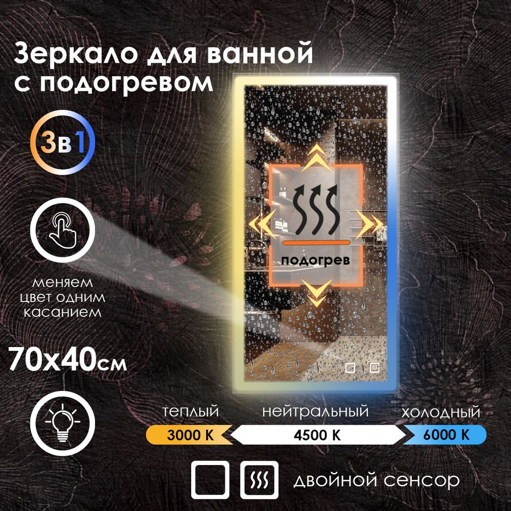 Maskota Зеркало для ванной "eva с подогревом и с фронтальной подсветкой по краю 3в1", 40 см х 70 см  #1