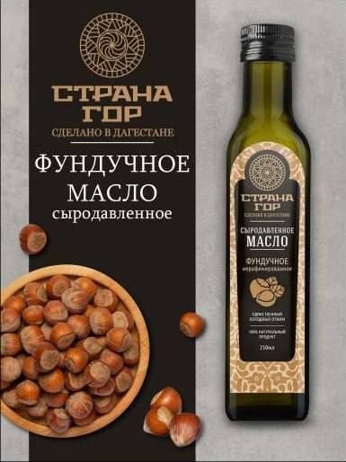 Масло фундучное сыродавленное настоящий холодный отжим, веганский продукт для здорового питания  #1