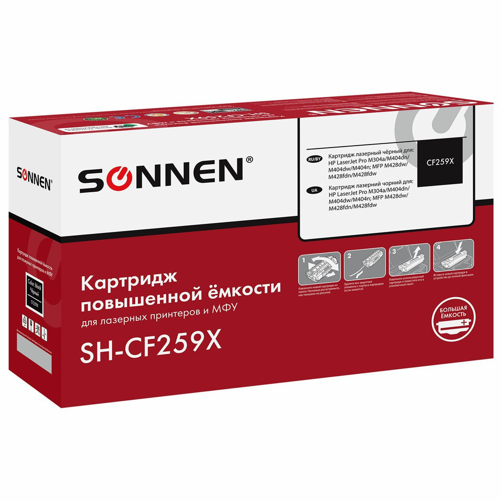 Картридж лазерный Sonnen SH-CF259X, для HP LJP M404dn/M404dw/M404n/M428dw/M428fdn/M304a, ресурс 10000 #1