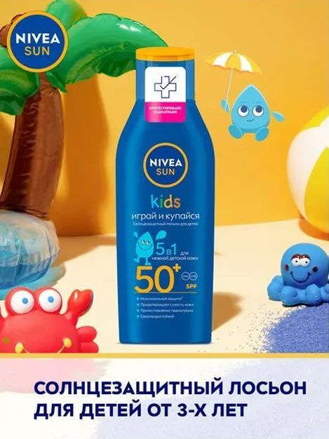 Nivea KIDS Солнцезащитный лосьон 5в1 для детей от 3-х лет Играй и Купайся SPF 50+ 200 мл  #1