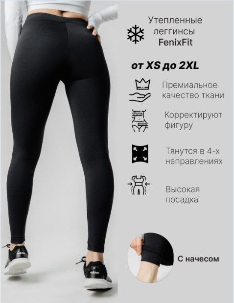 Тайтсы FenixFit #1