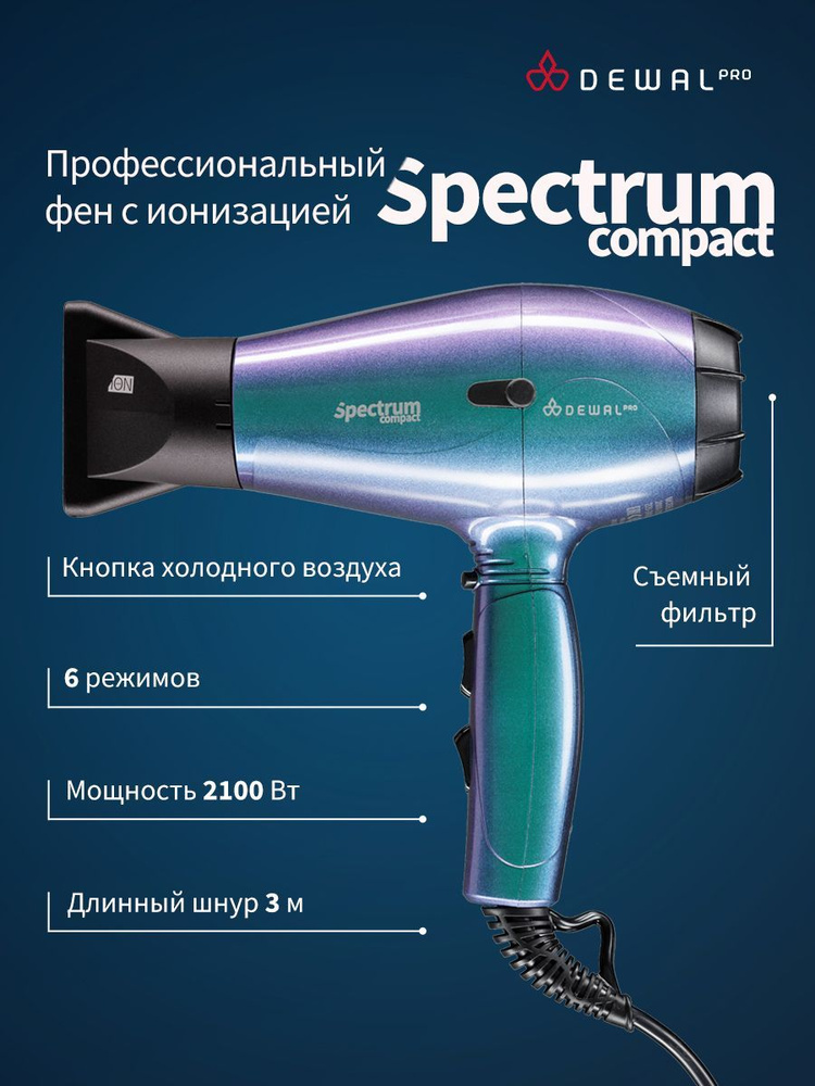 Dewal Фен для волос с ионизацией и насадками профессиональный 03-109 Spectrum Compact, Chameleon  #1