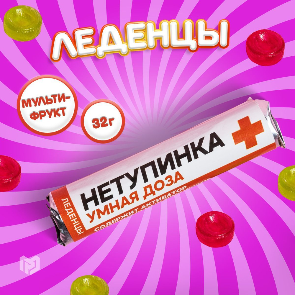 Конфеты леденцы "Нетупинка", вкус: мульти, 32 г. #1