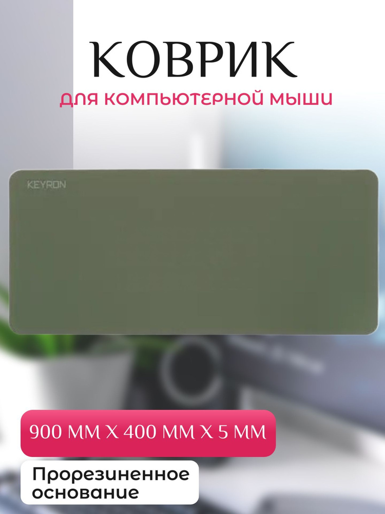 Коврик для мыши 900x400x5мм, цвет: зеленый #1