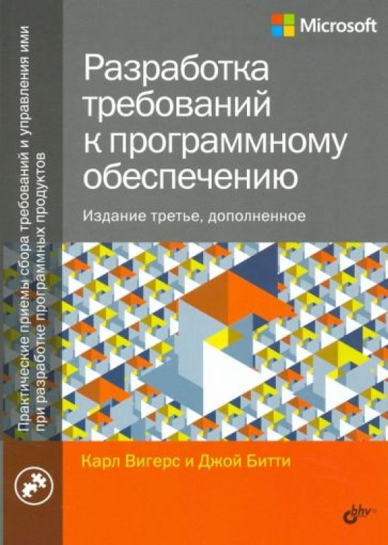 Разработка требований к программному обеспечению #1