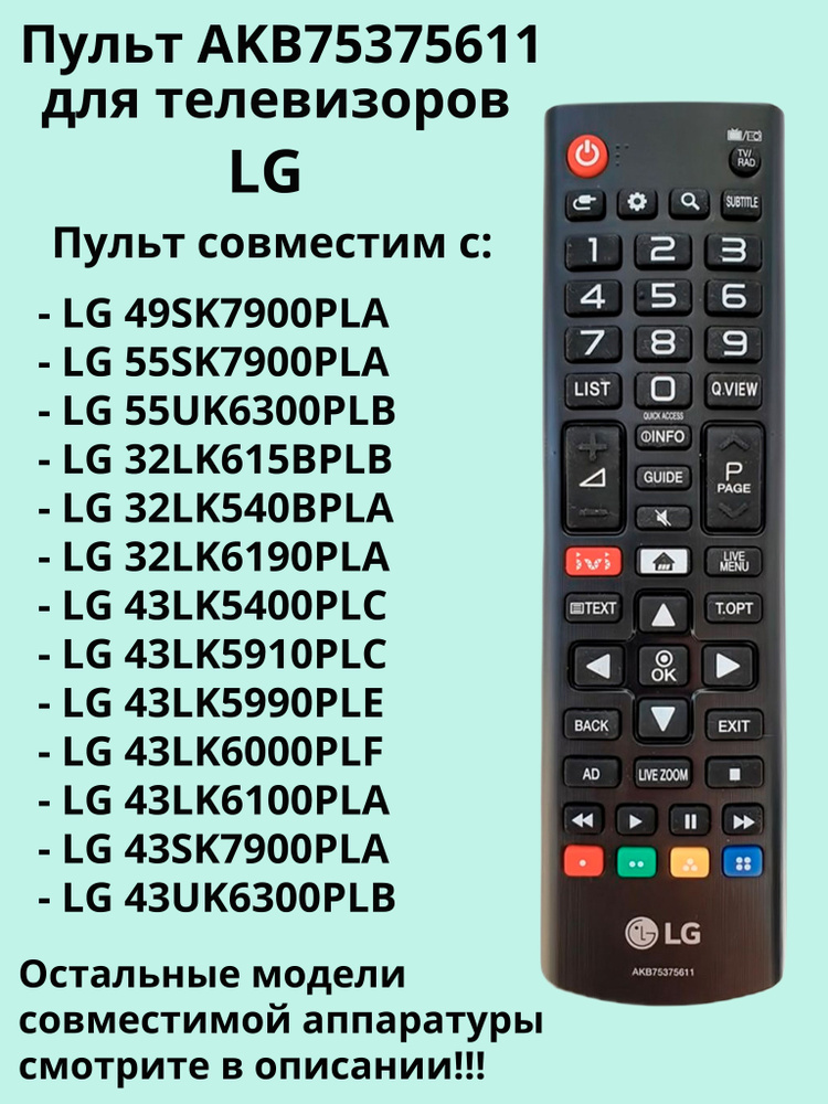 Пульт AKB75375611 для телевизоров LG #1