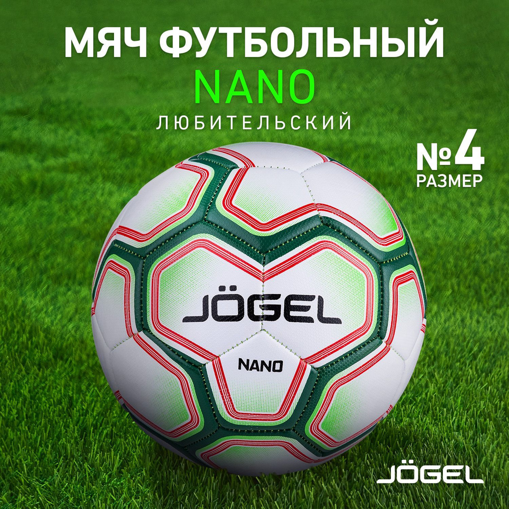 Футбольный мяч JOGEL Nano., 4 размер, белый купить по выгодной цене в  интернет-магазине OZON (317128072)