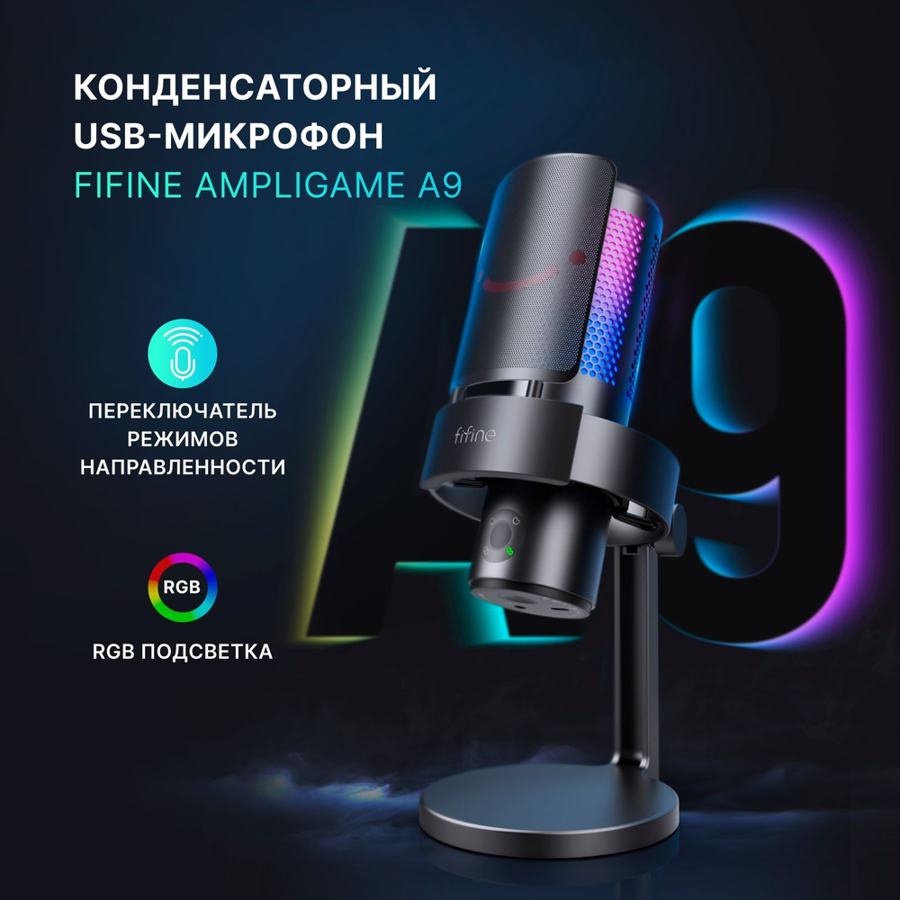 Конденсаторный RGB USB-микрофон Fifine AmpliGame A9 микрофон для компьютера игровой для стрима , студийный #1