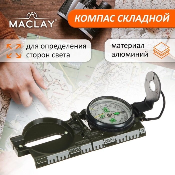 Компас Maclay "Камуфляж" DC45-2В, d-5 см #1