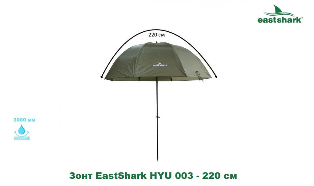 Зонт EastShark HYU 003 - 220 см #1