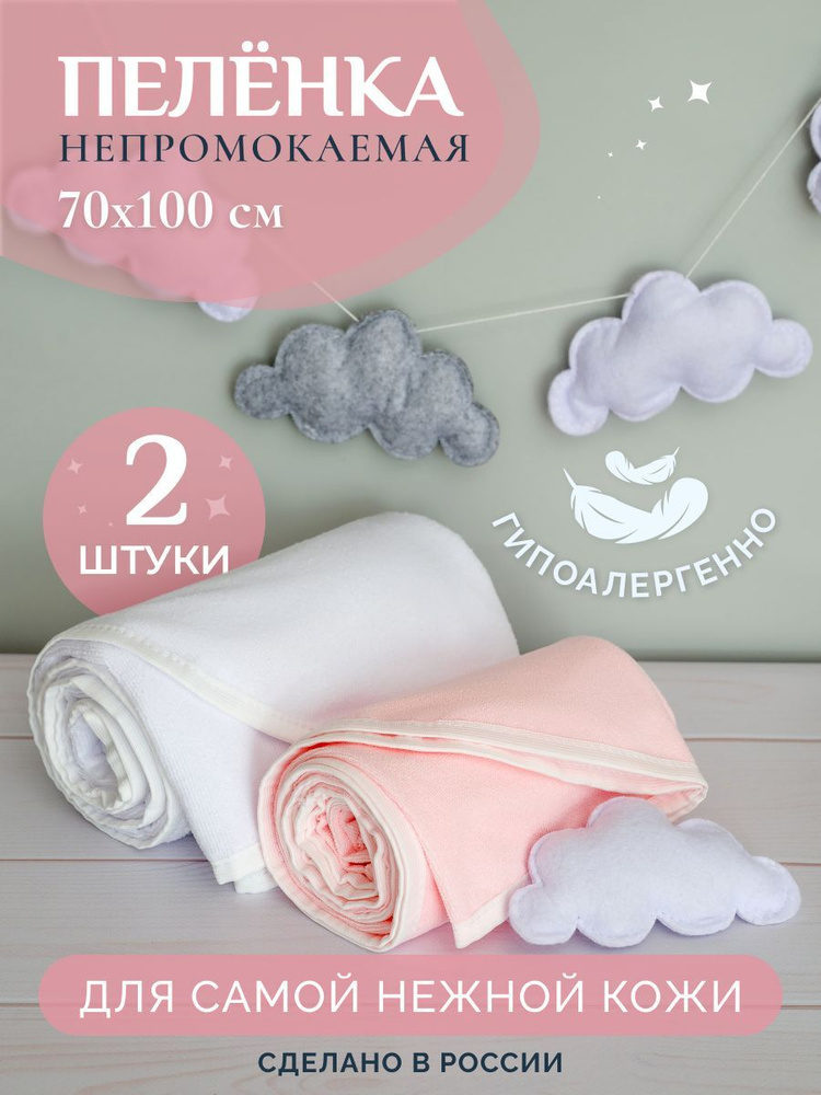 MASO home Пеленка текстильная 70 х 100 см, Хлопок, 2 шт #1