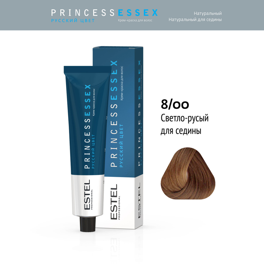 ESTEL PROFESSIONAL Крем-краска PRINCESS ESSEX для окрашивания волос 8/00 светло-русый для седины, 60 #1