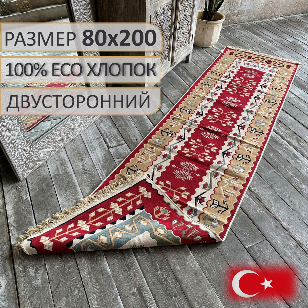Ковровая дорожка, турецкая, килим, Ornament Red 80х200, двусторонняя  #1