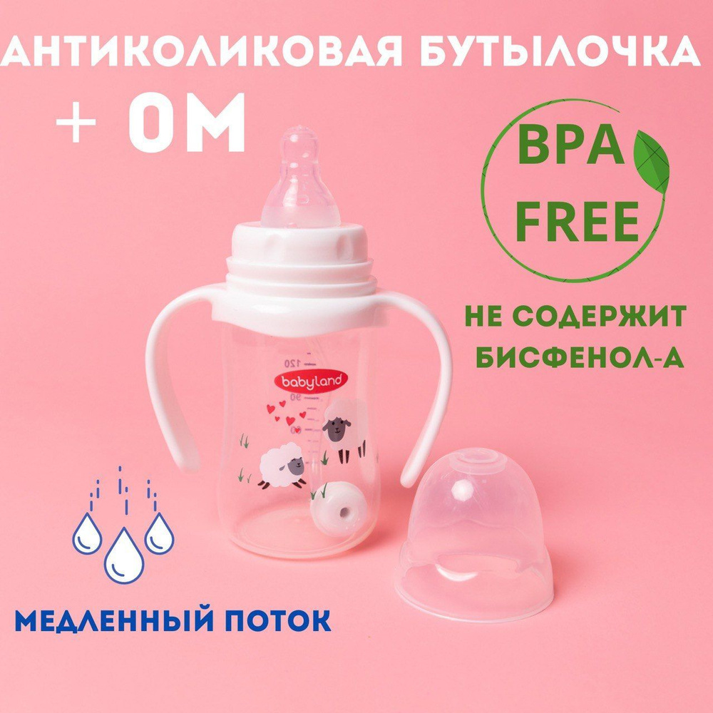 Бутылочка для кормления Baby Land с ручками, с широким горлышком и силиконовой соской для кормления малыша #1