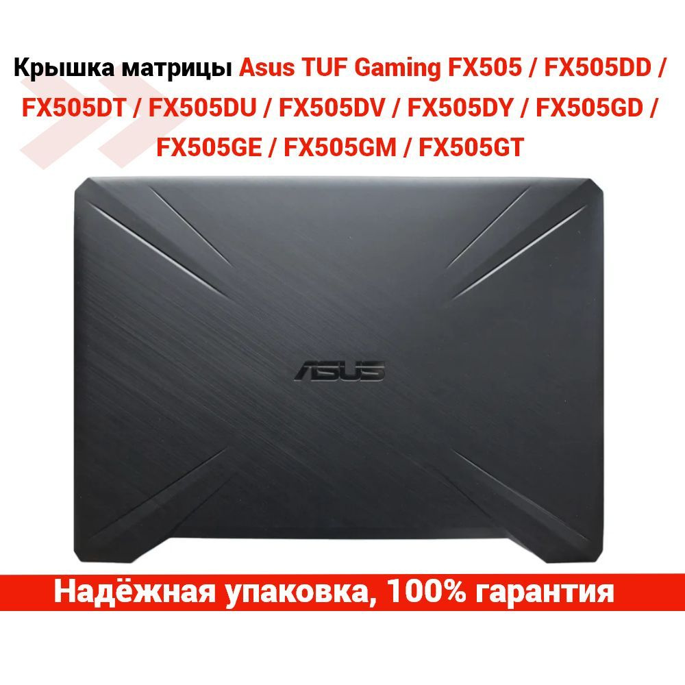 Крышка матрицы (экрана) для ноутбука Asus FX505 / FX505GE / FX505GD и др.  #1