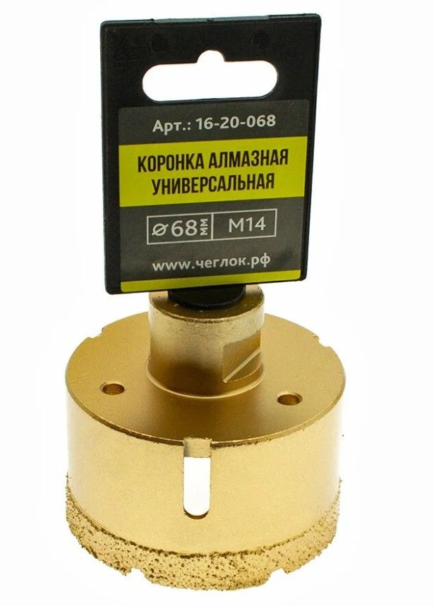 Коронка алмазная универсальная для УШМ 68 мм*М14 Чеглок (16-20-068)  #1