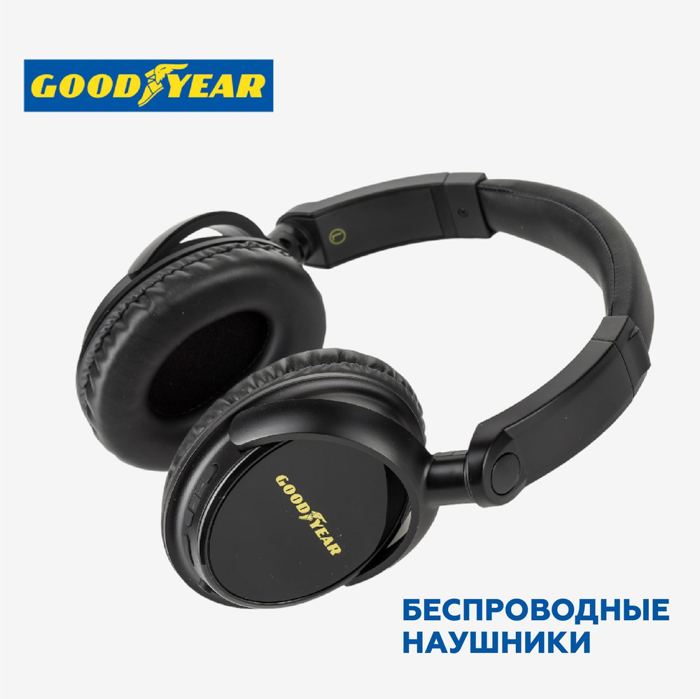 Наушники Накладные Goodyear Gear 1 - купить по доступным ценам в  интернет-магазине OZON (588189828)