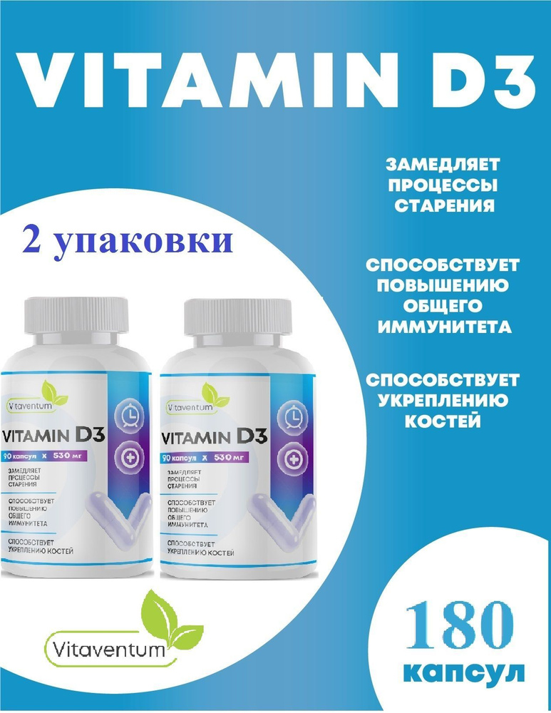 Витамин D3, укрепление костей, 90 капсул по 530 мг. 2 баночки  #1