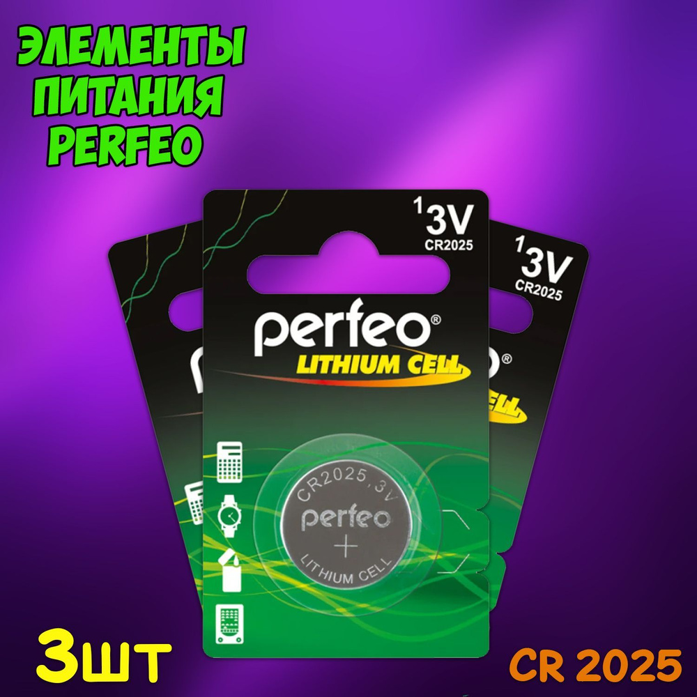 Perfeo Батарейка CR2025, Щелочной тип, 3 В, 3 шт #1