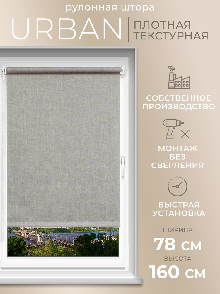 Рулонные шторы LmDecor 78 х160 см, жалюзи на окна 78 ширина, рольшторы  #1