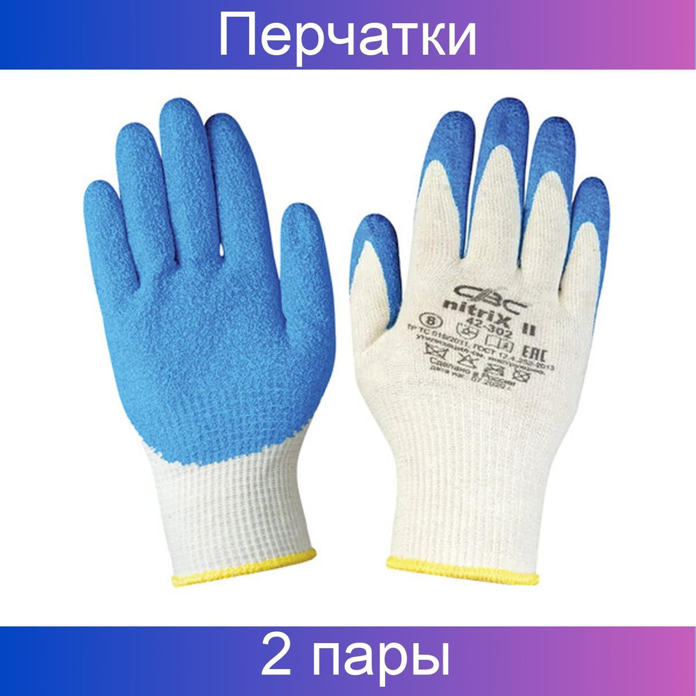 Перчатки хлопковые СВС НИТРИКС 2, маслобензостойкие, 13 класс, 48-51 грамм, размер 9 белый/синий, 2 пары #1