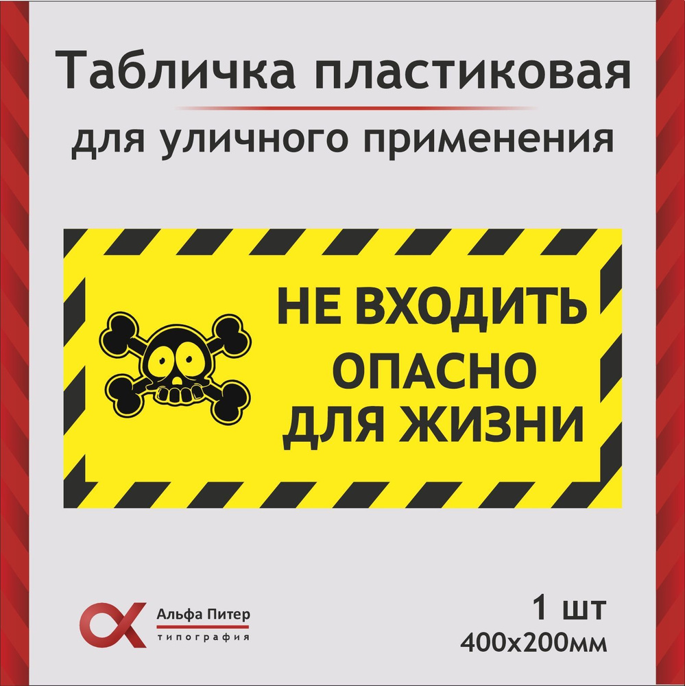 Табличка прикольная информационная "Не входить! Опасно для жизни", юмор  #1